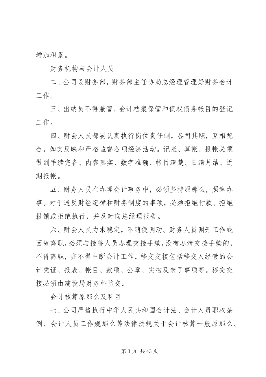 2023年公司总管理制度.docx_第3页