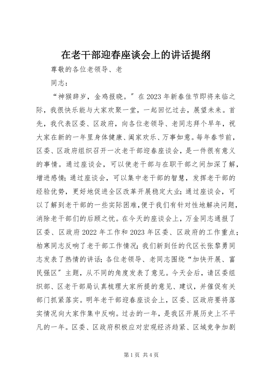 2023年在老干部迎春座谈会上的致辞提纲.docx_第1页