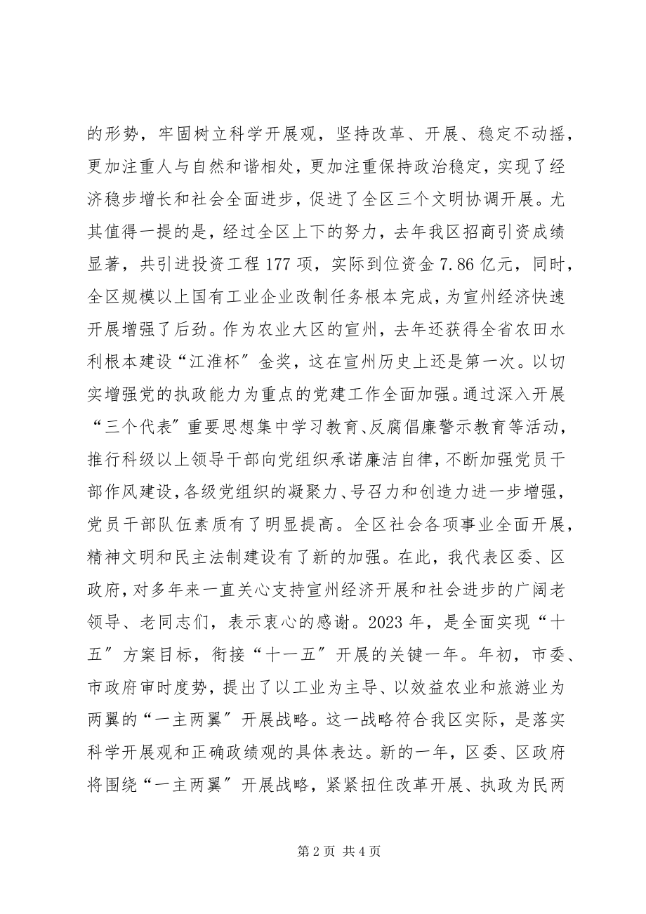 2023年在老干部迎春座谈会上的致辞提纲.docx_第2页