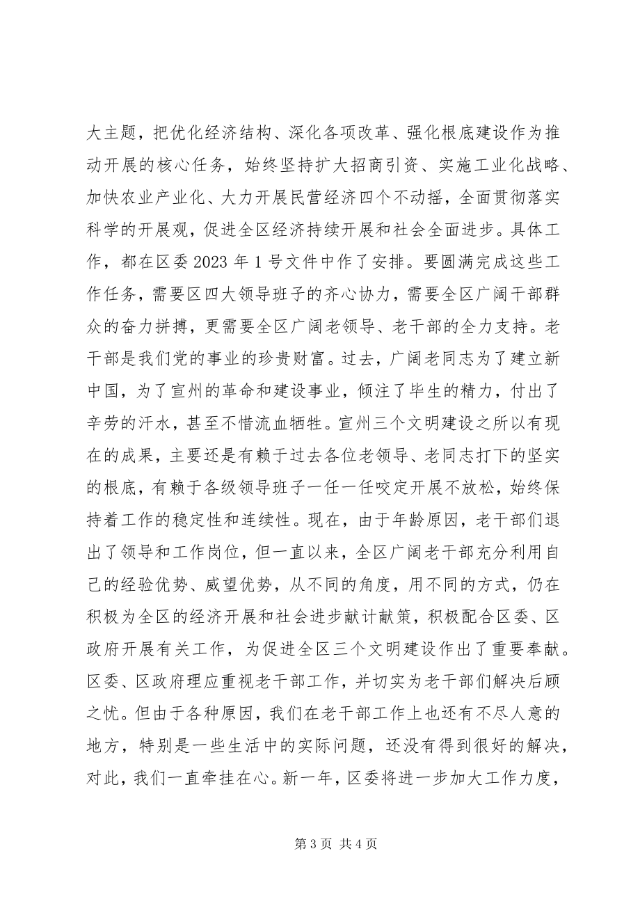 2023年在老干部迎春座谈会上的致辞提纲.docx_第3页