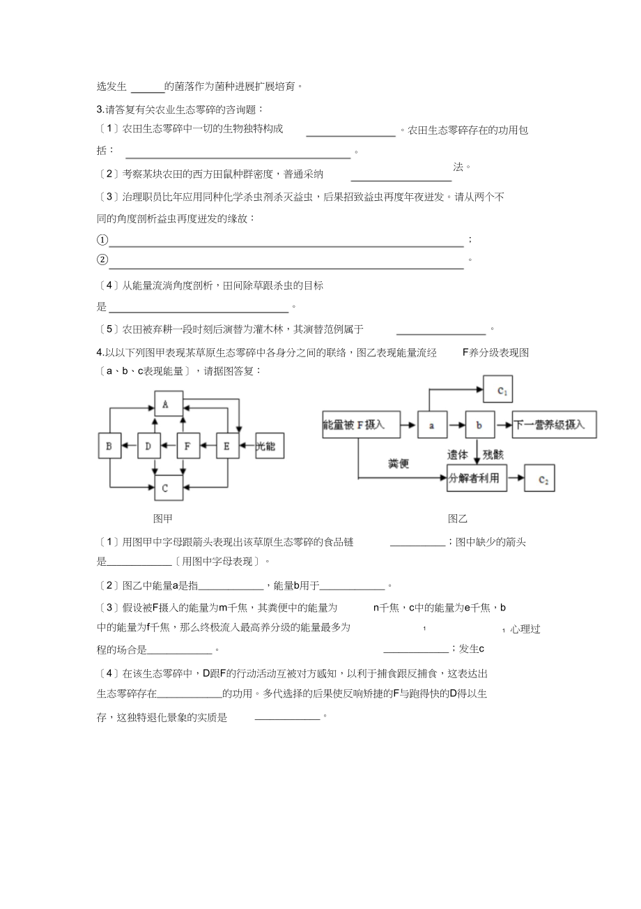 2023年生态系统大题训练.docx_第2页