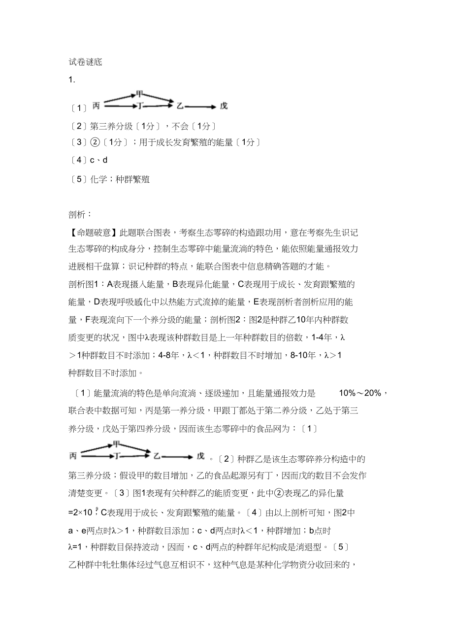 2023年生态系统大题训练.docx_第3页