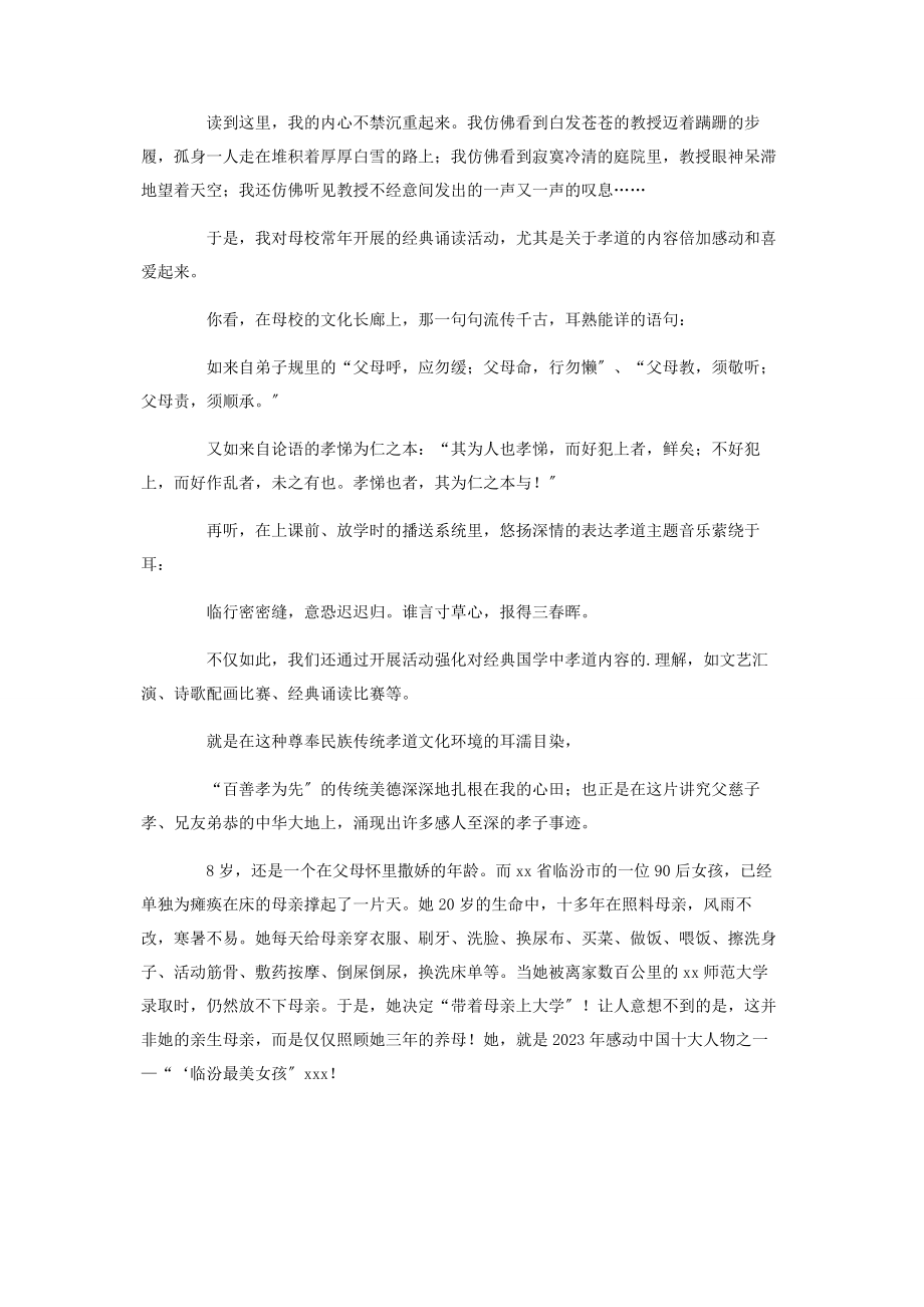 2023年小学生爱老敬老的演讲稿汇编.docx_第3页