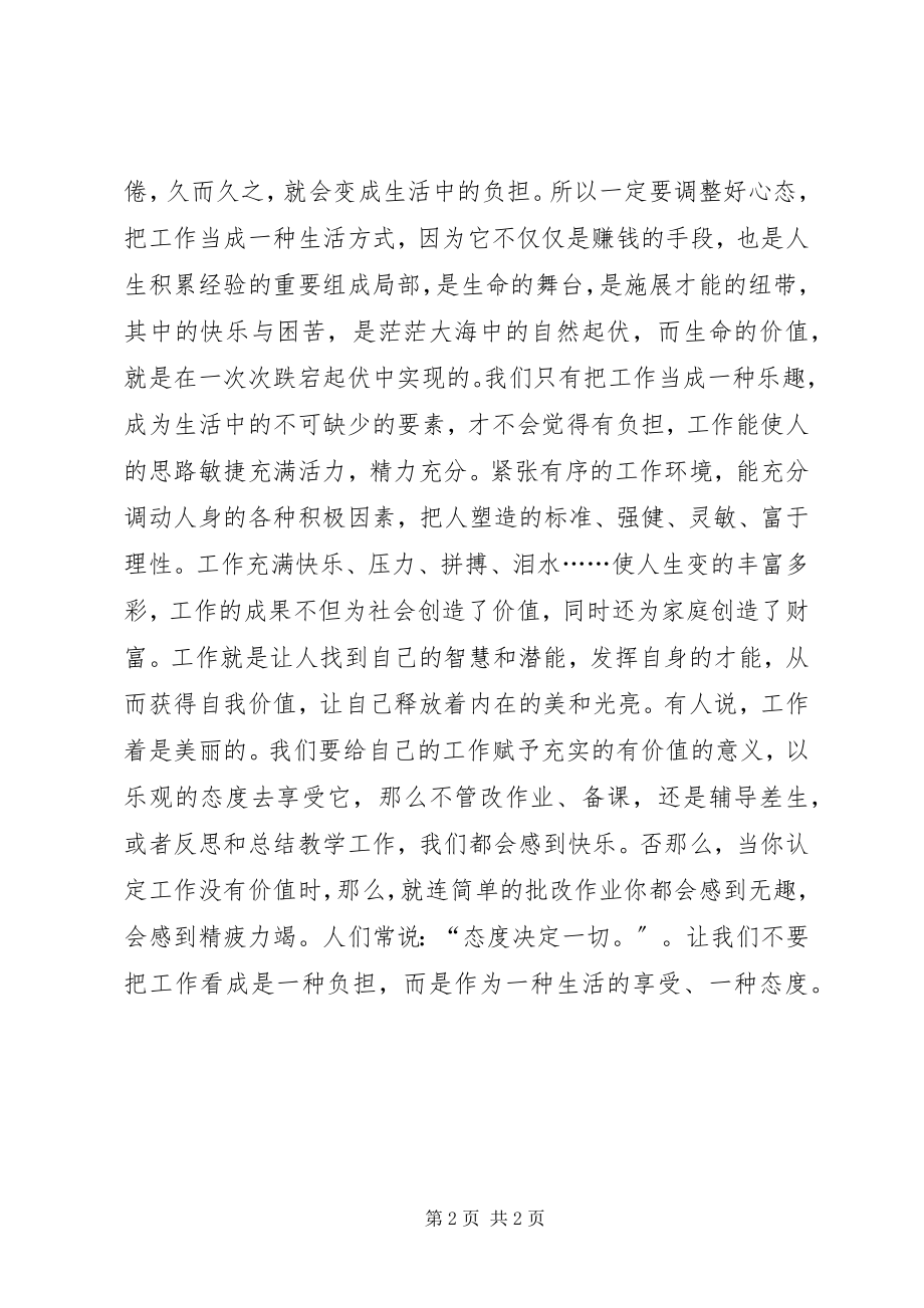 2023年工作是一种态度.docx_第2页