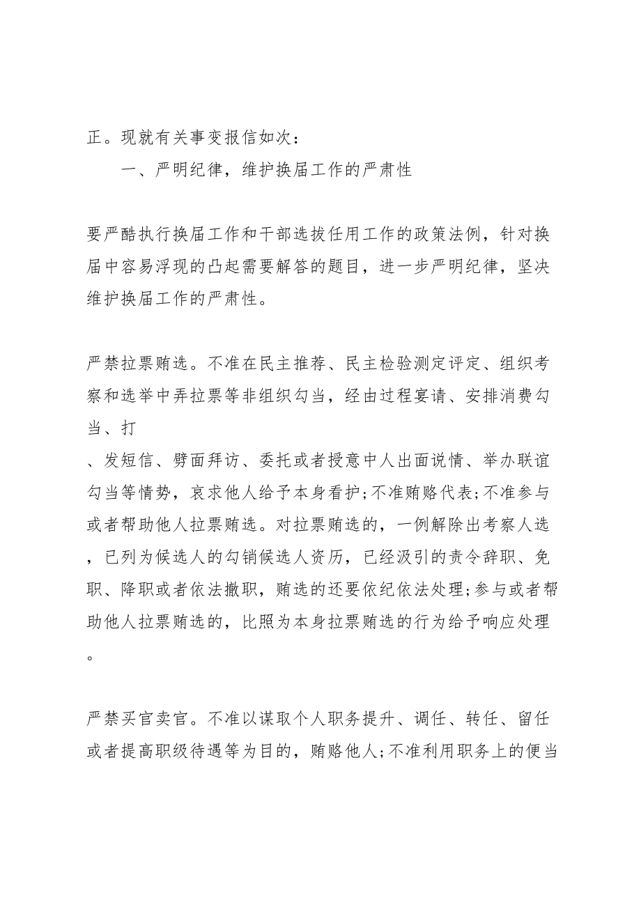 2023年换届工作学习资料.doc_第2页