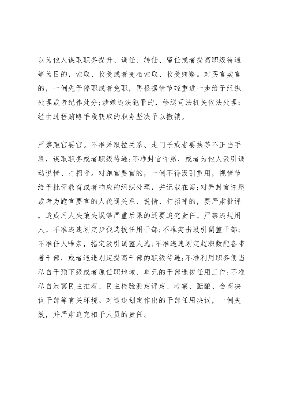 2023年换届工作学习资料.doc_第3页