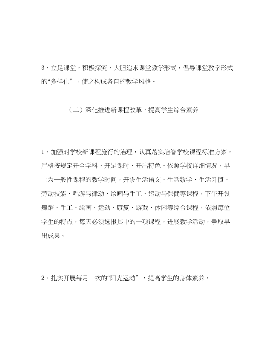 2023年教务处学校教务处计划第一学期.docx_第3页