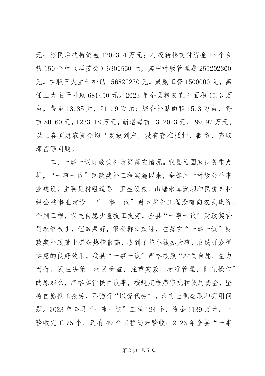 2023年xx县减负惠农政策落实情况汇报.docx_第2页