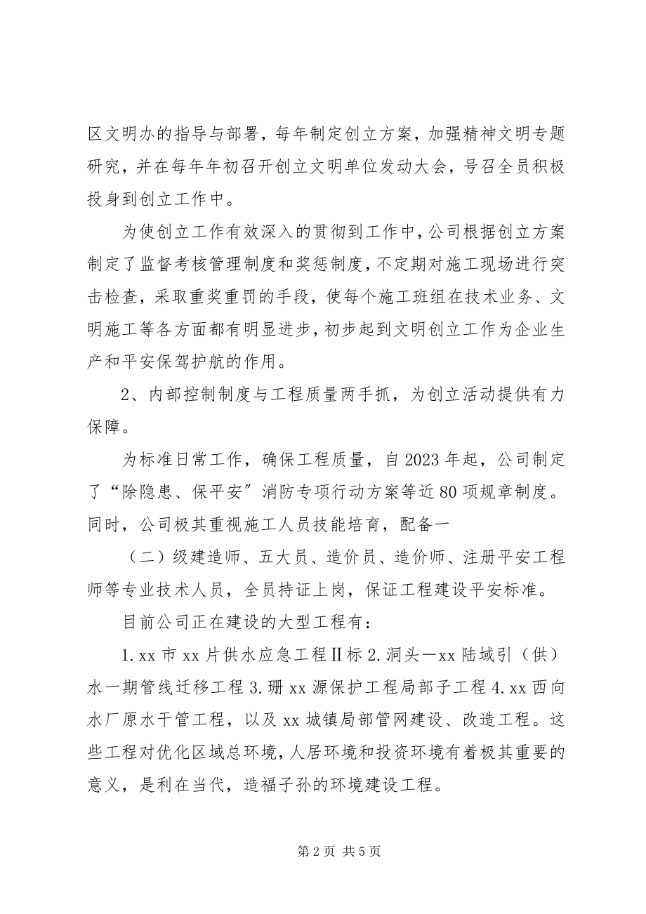 2023年公司市级文明单位复评工作总结.docx_第2页