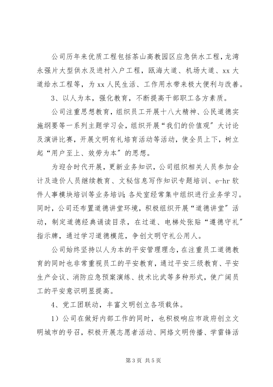 2023年公司市级文明单位复评工作总结.docx_第3页