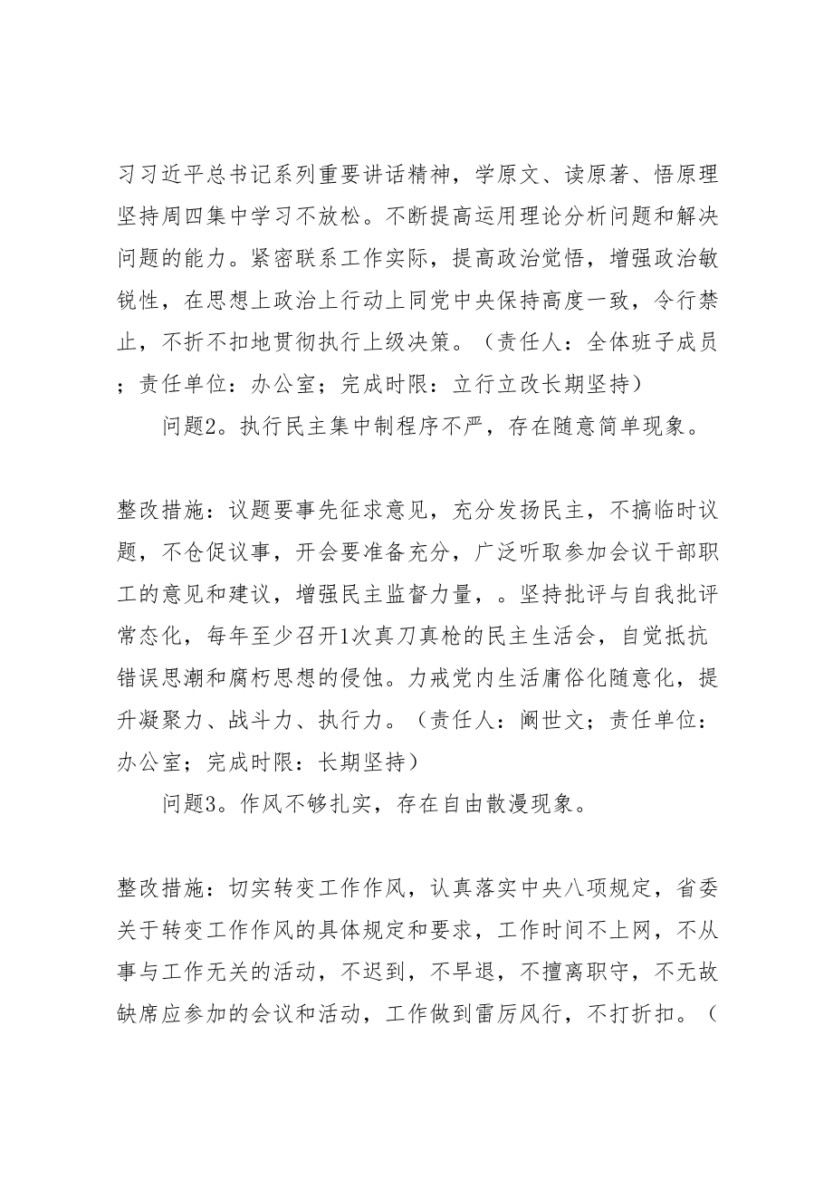 2023年县农办党支部党的群众路线教育实践活动整改方案.doc_第2页