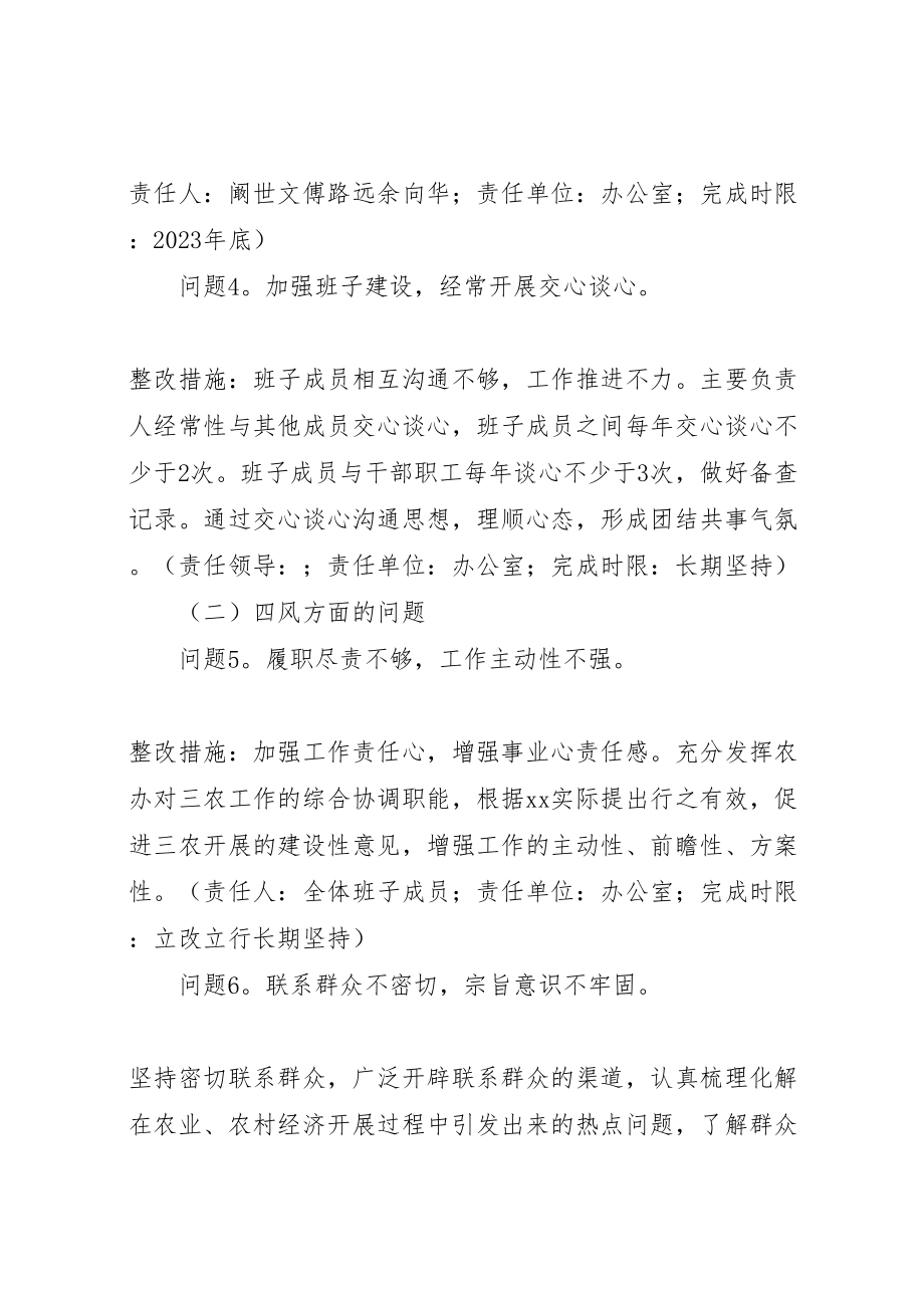 2023年县农办党支部党的群众路线教育实践活动整改方案.doc_第3页