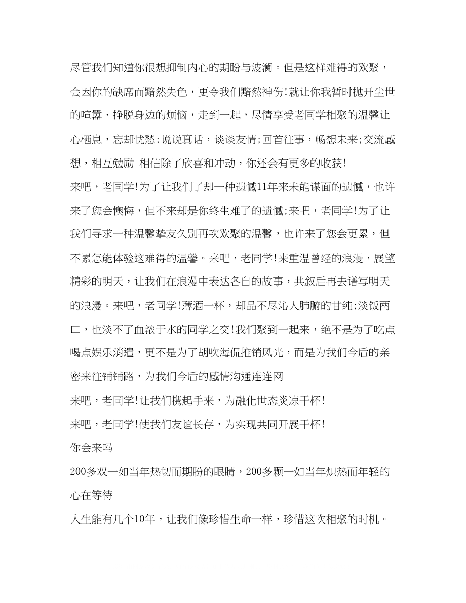 2023年简单的同学聚会邀请函范本.docx_第2页