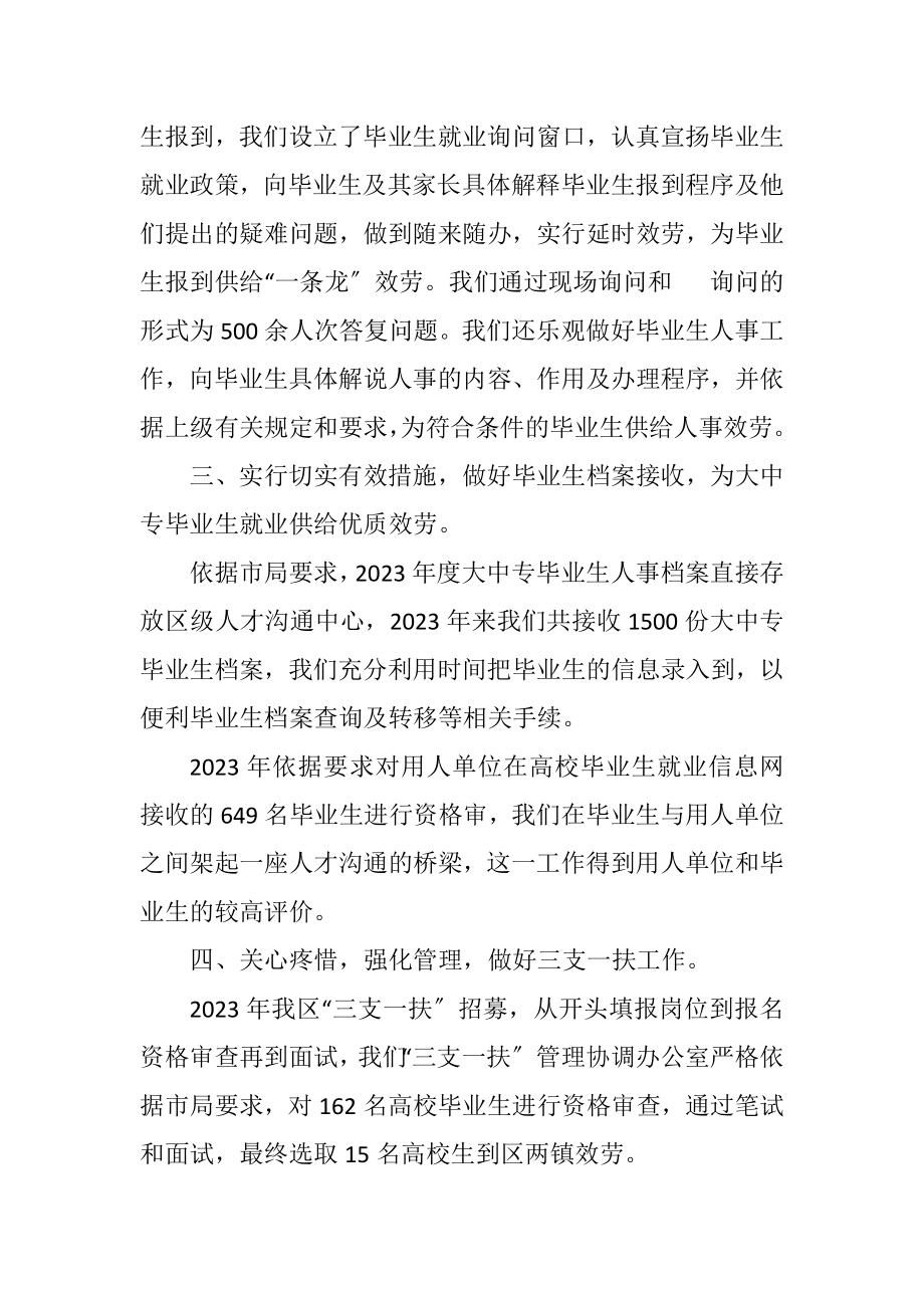 2023年医保局人才中心工作汇报.docx_第2页