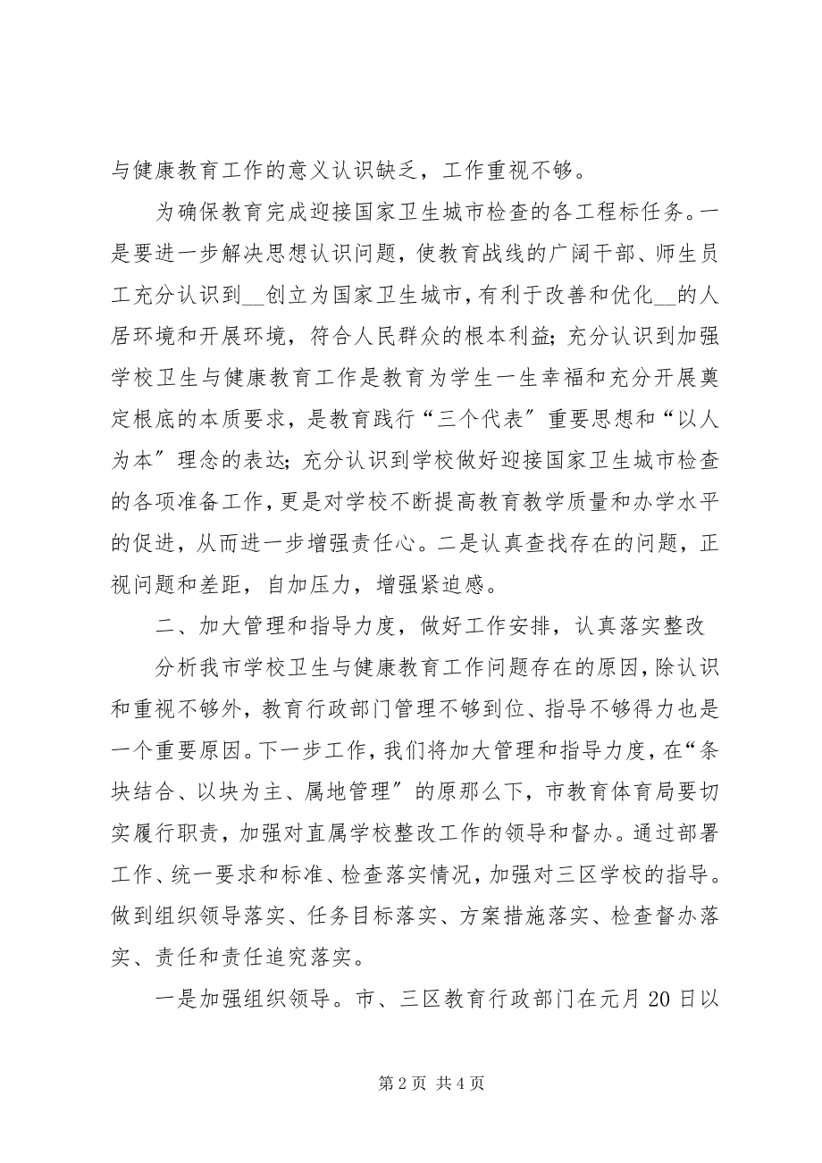 2023年教育局创卫表态讲话.docx_第2页