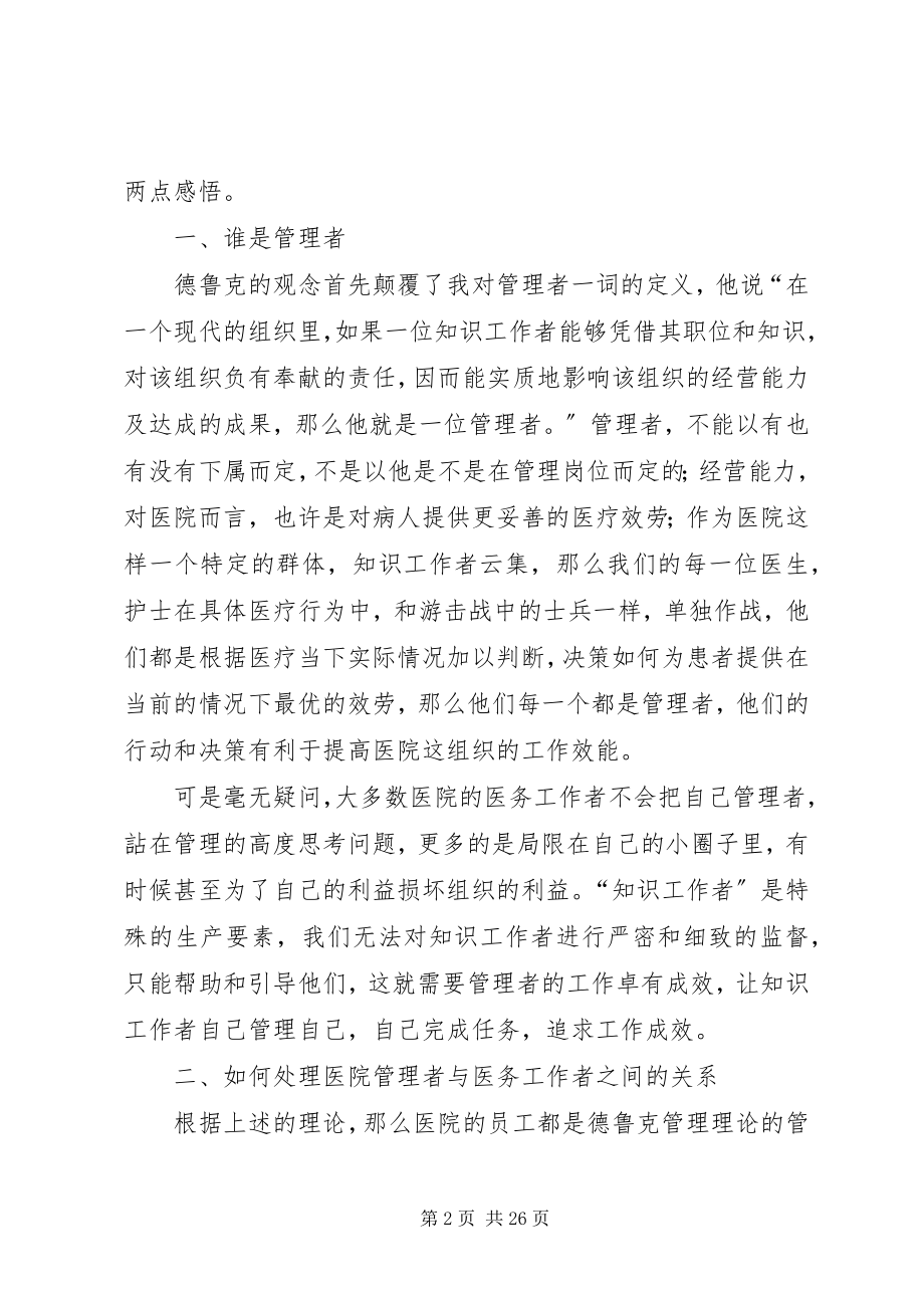 2023年五德之智学习有感.docx_第2页