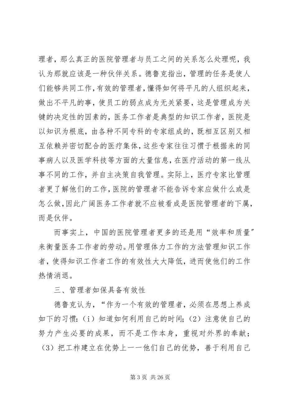 2023年五德之智学习有感.docx_第3页