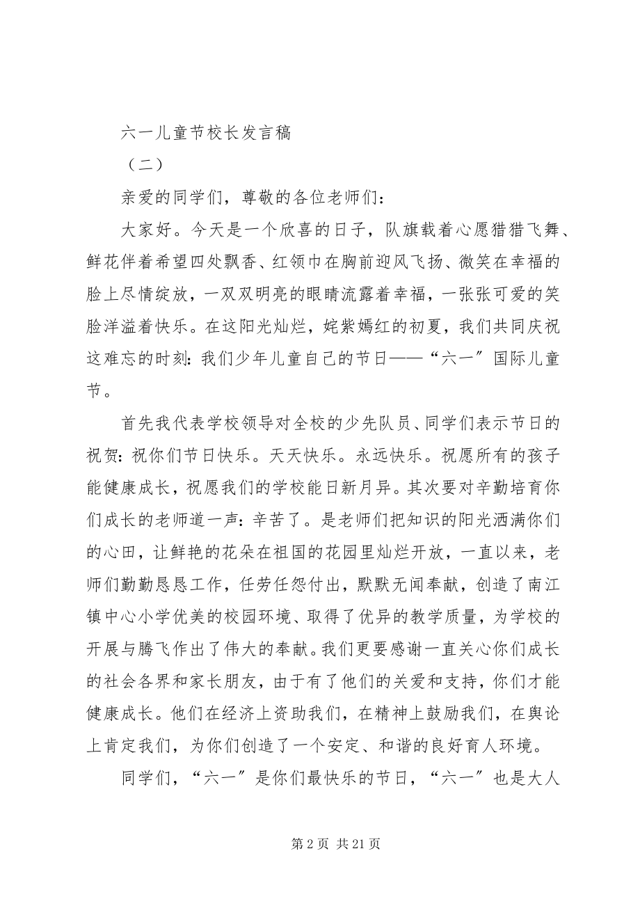 2023年校长讲话稿相关.docx_第2页