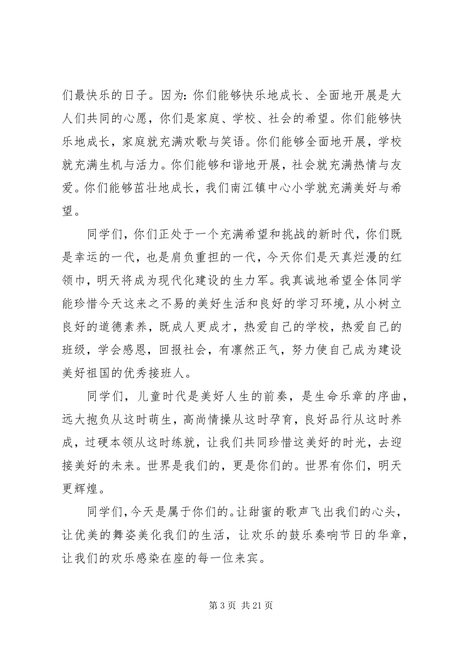 2023年校长讲话稿相关.docx_第3页