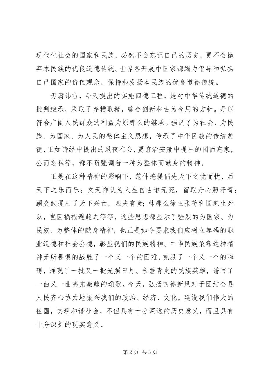 2023年树四德新风从我做主题教育活动心得体会.docx_第2页