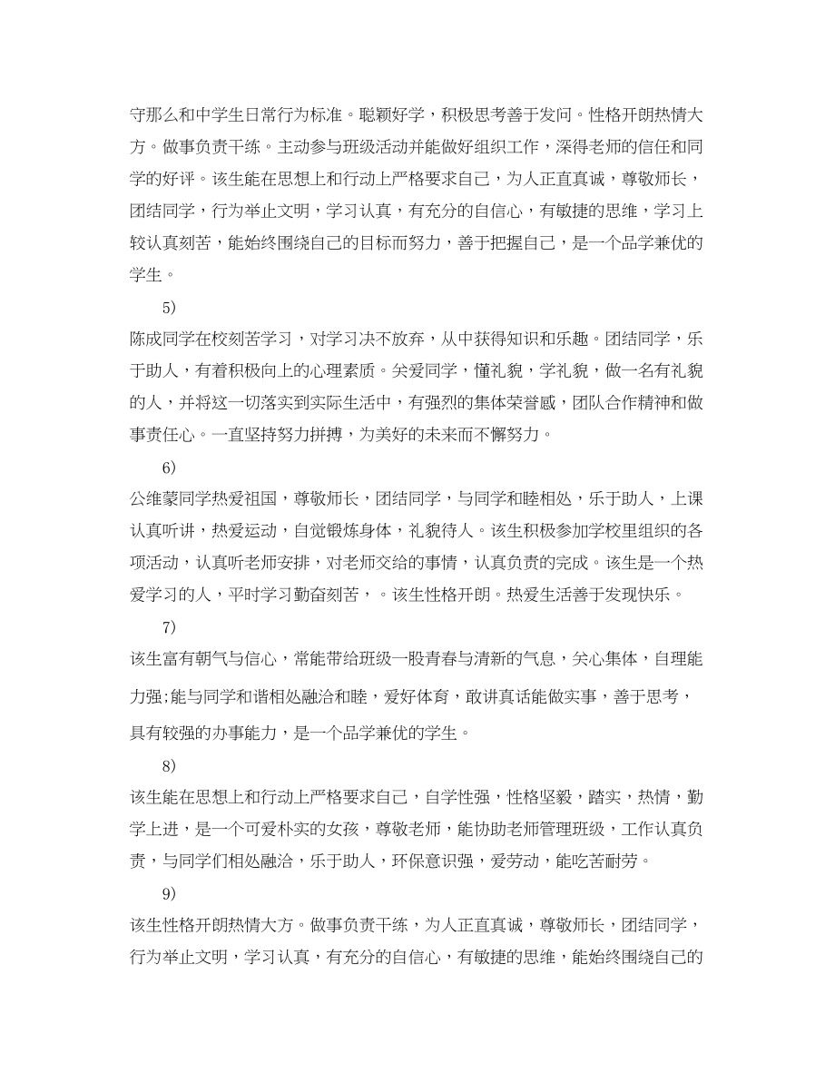 2023年学生综合素质家长评语集锦.docx_第2页