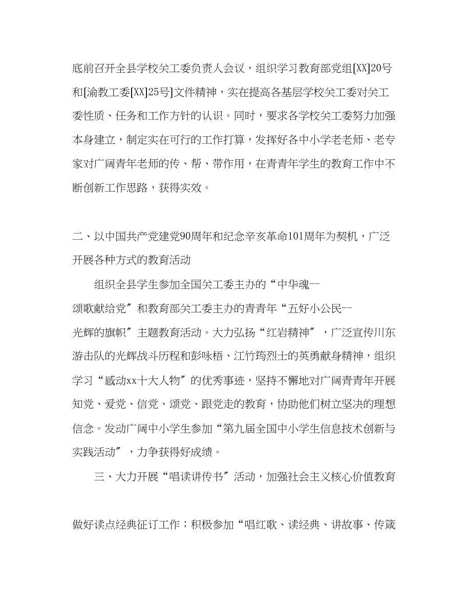 2023年县教育委员会关心下一代工作委员会工作要.docx_第2页