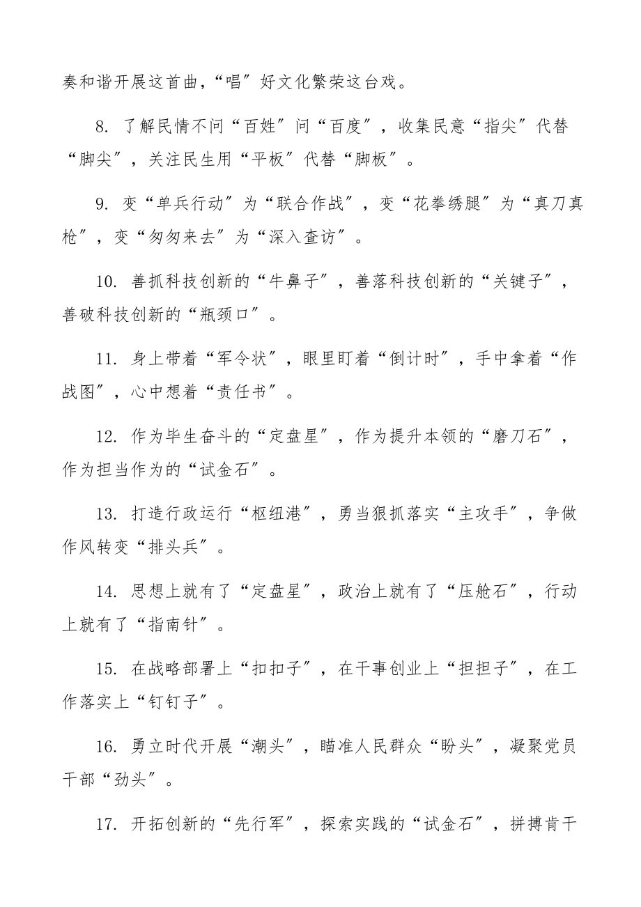 2023年精彩实用的比喻类排比句40组比喻句、过渡句.docx_第2页