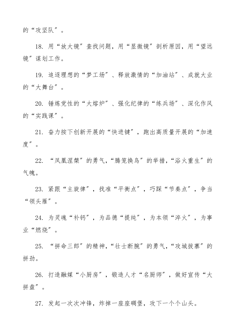 2023年精彩实用的比喻类排比句40组比喻句、过渡句.docx_第3页