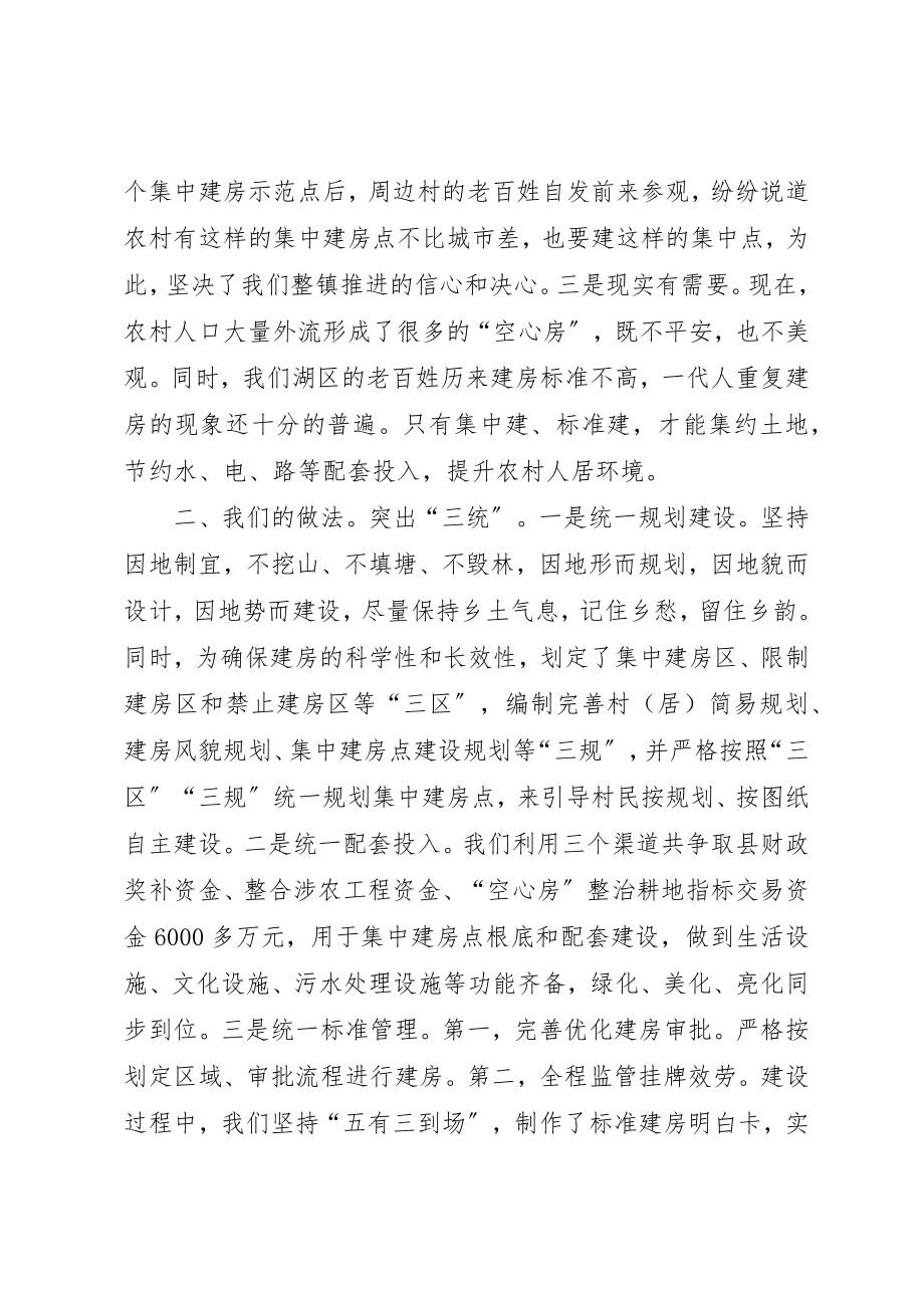 2023年村民规范建房经验材料新编.docx_第2页