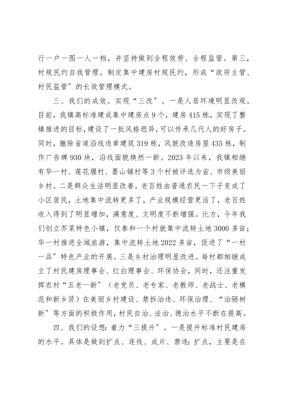 2023年村民规范建房经验材料新编.docx_第3页