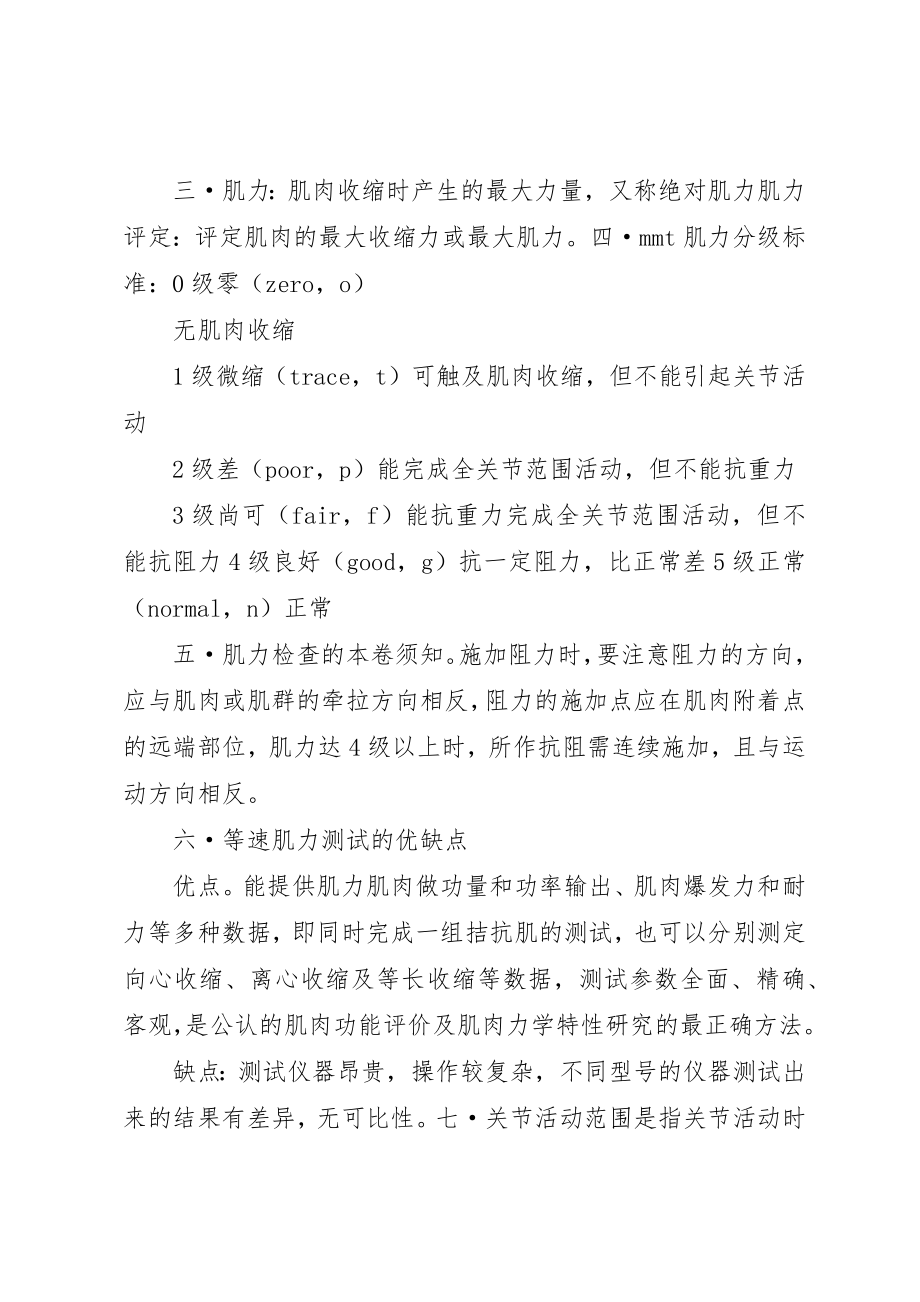 2023年传统康复总结精选.docx_第3页