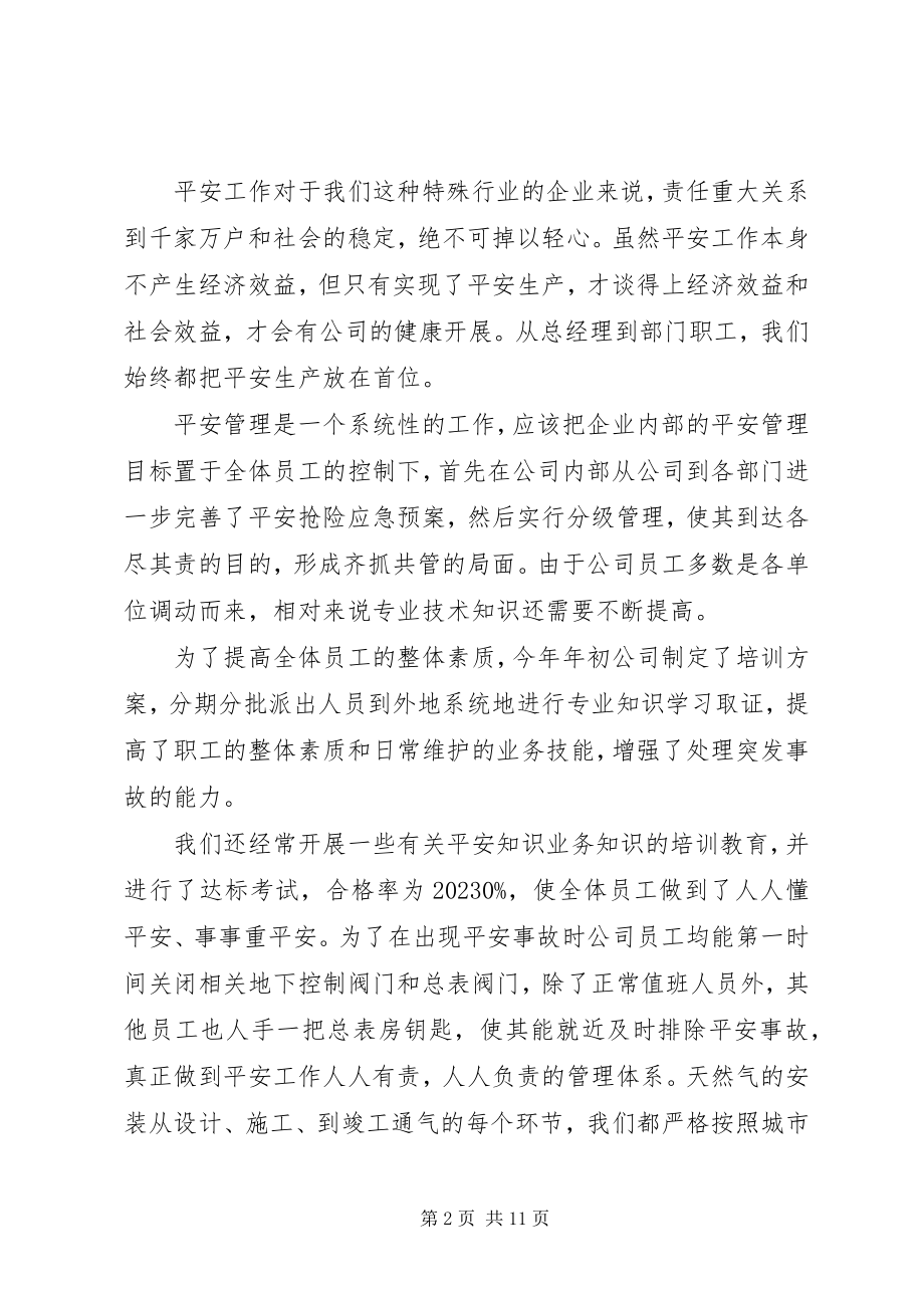 2023年燃气公司年终总结汇集.docx_第2页