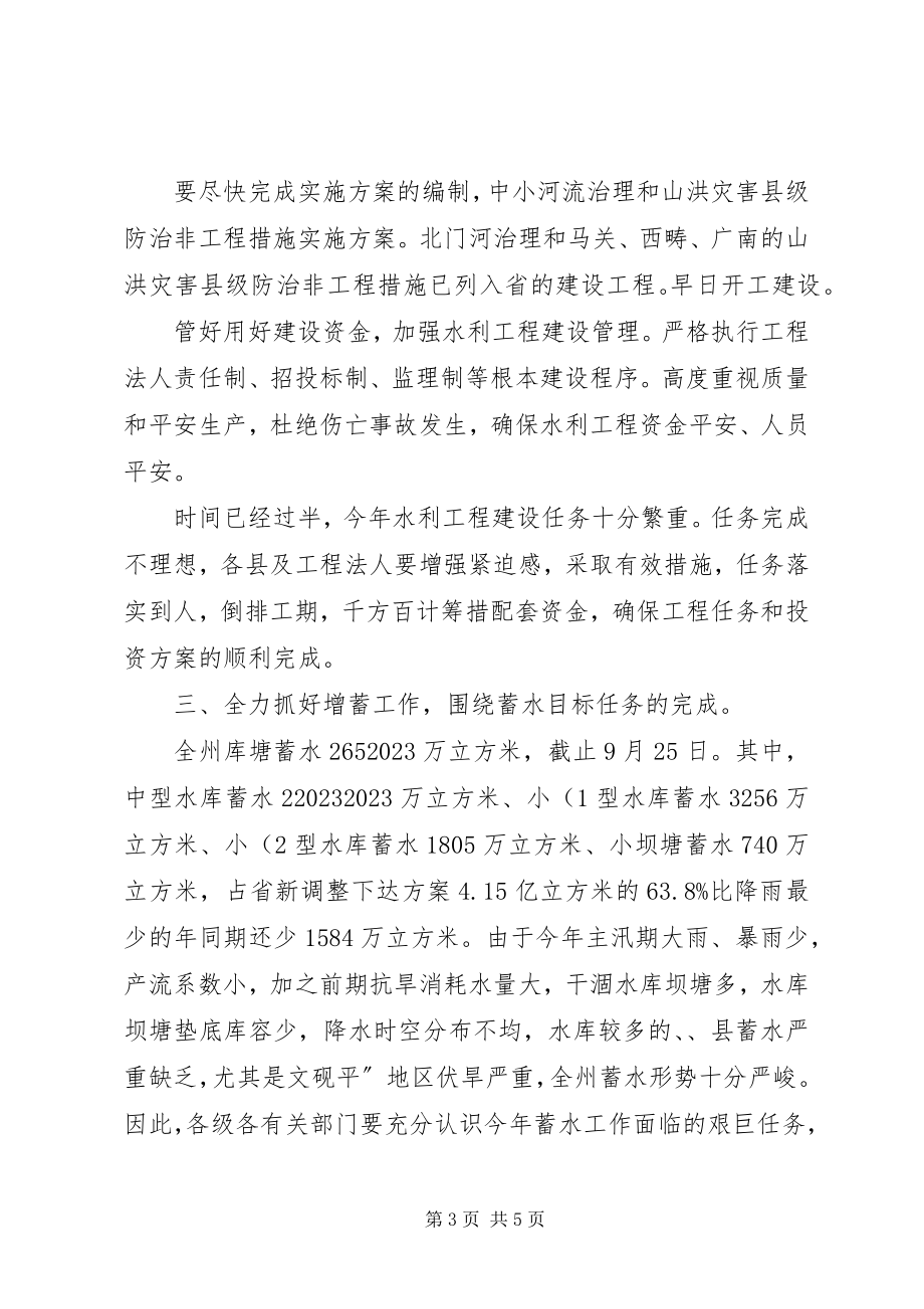 2023年副州长在水利工程和蓄水管理会致辞.docx_第3页