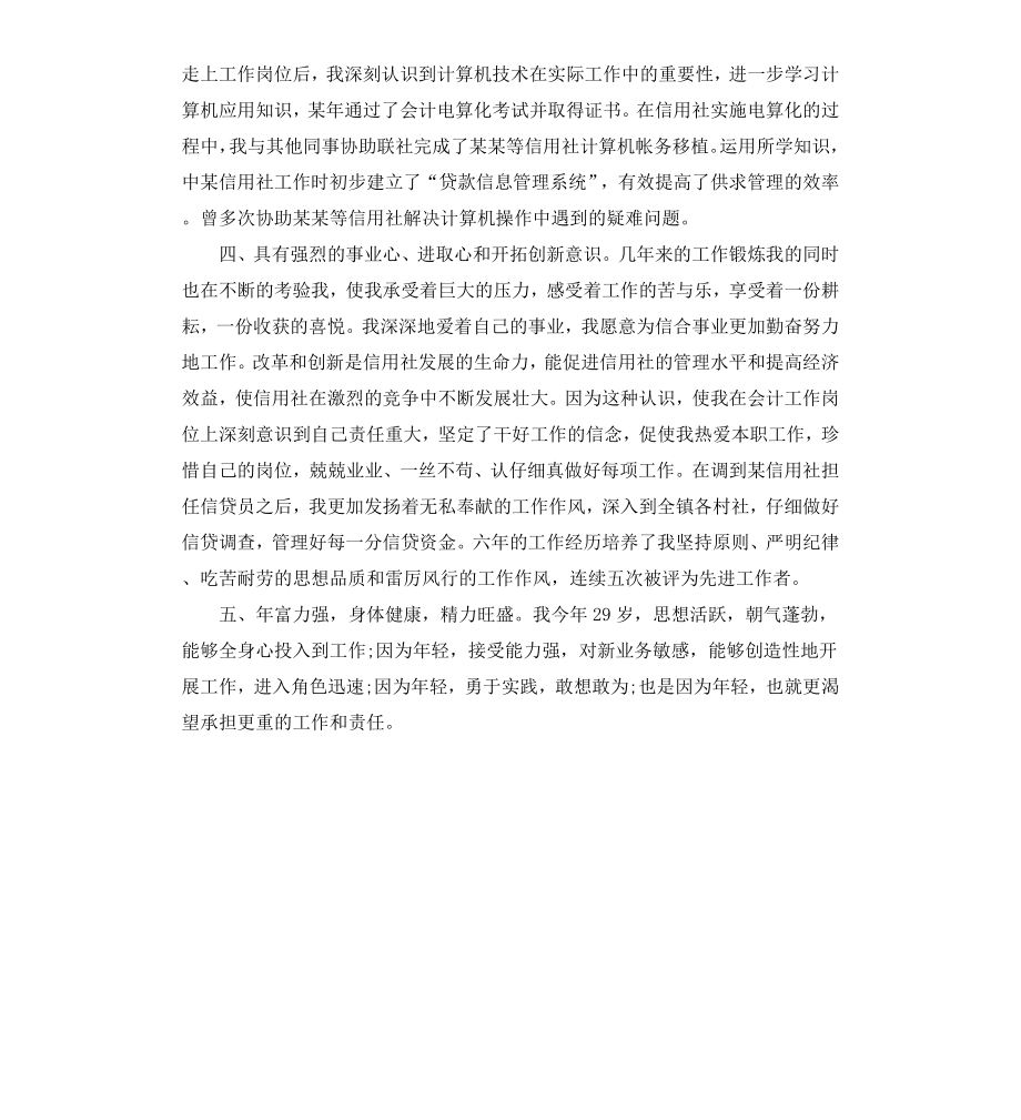 财务会计辅导员的竞聘书.docx_第2页