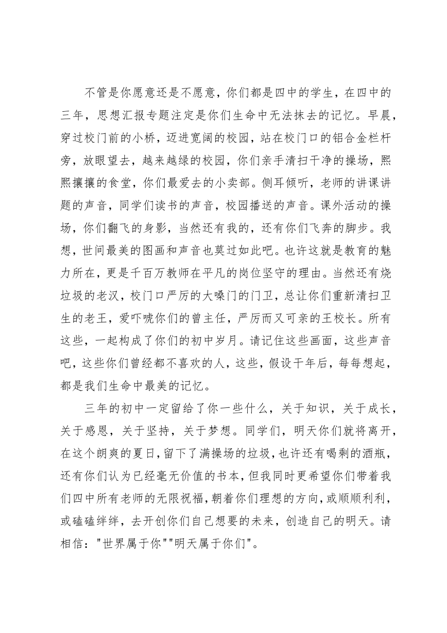 2023年初中毕业典礼教师代表讲话稿2篇.docx_第2页