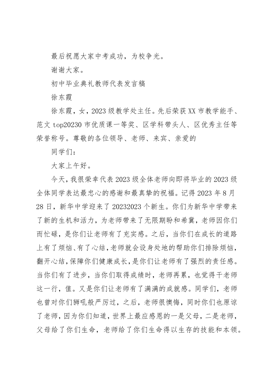 2023年初中毕业典礼教师代表讲话稿2篇.docx_第3页