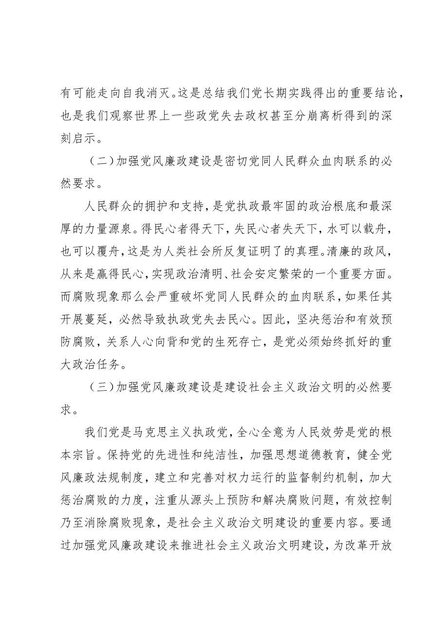 2023年党风廉政建设加强十七届四中全会精神心得体会.docx_第2页