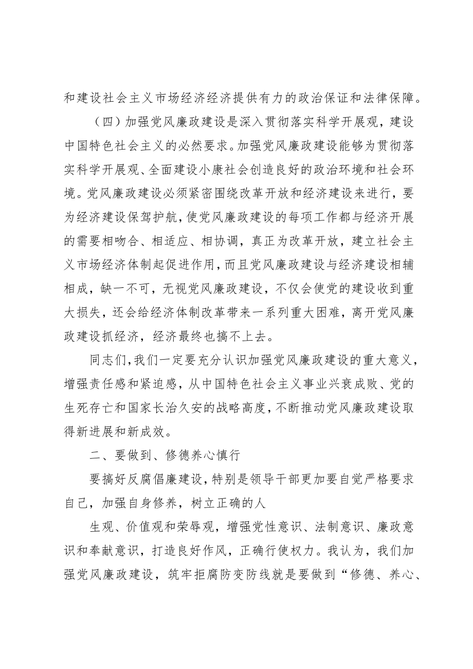 2023年党风廉政建设加强十七届四中全会精神心得体会.docx_第3页