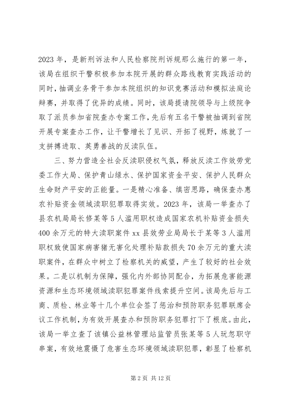 2023年检察院反渎职侵权局事迹材料.docx_第2页