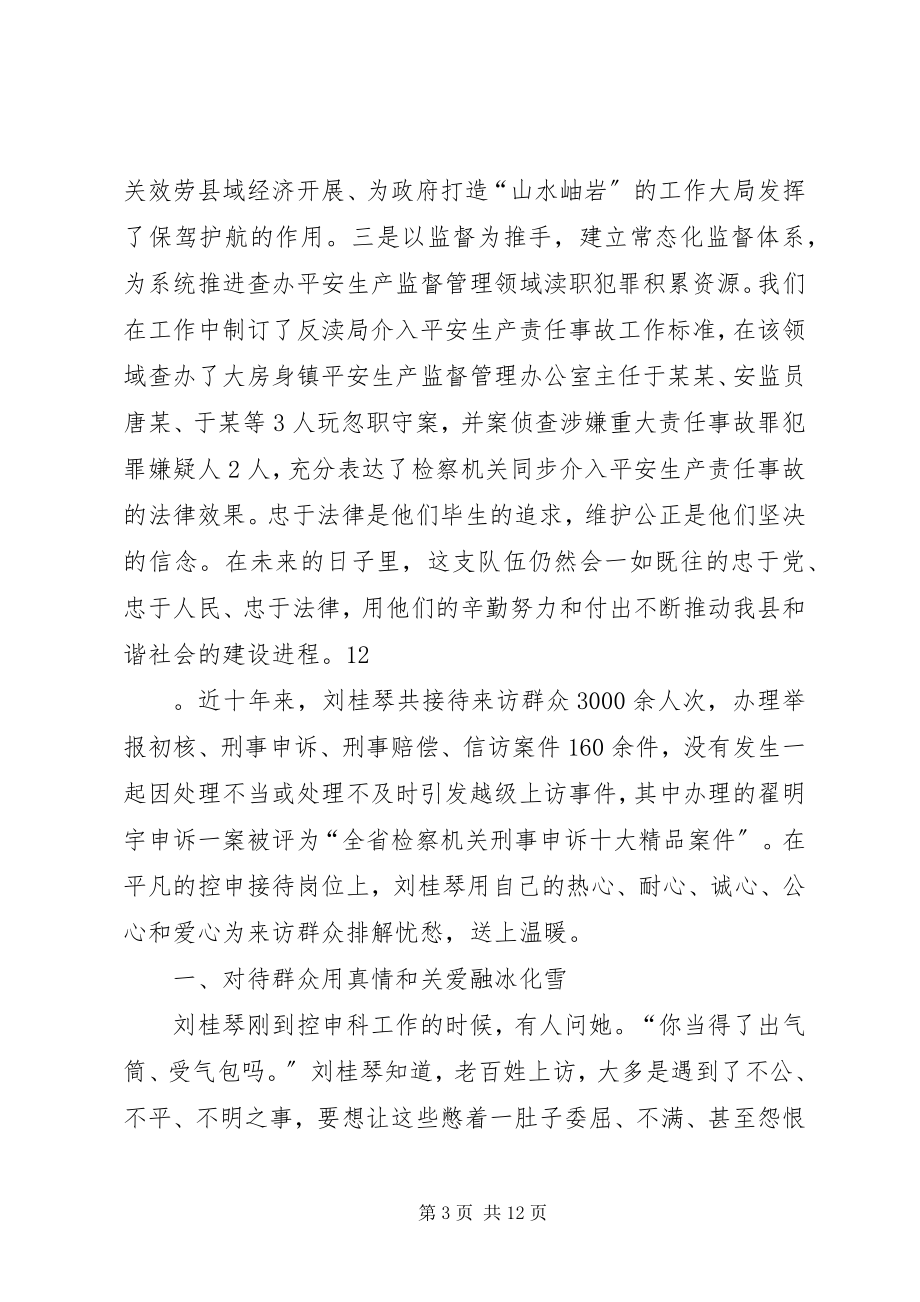 2023年检察院反渎职侵权局事迹材料.docx_第3页