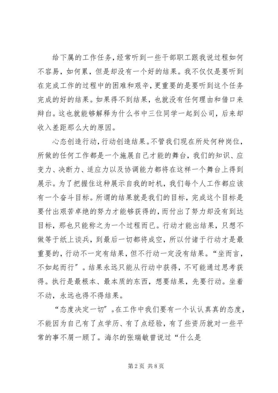 2023年请给我结果心得体会.docx_第2页