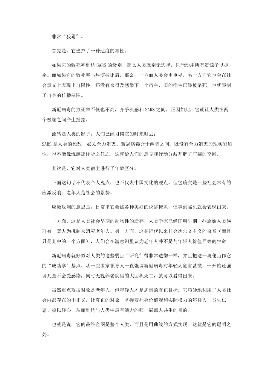 2023年新冠幽灵病毒疫苗与政治.docx_第3页