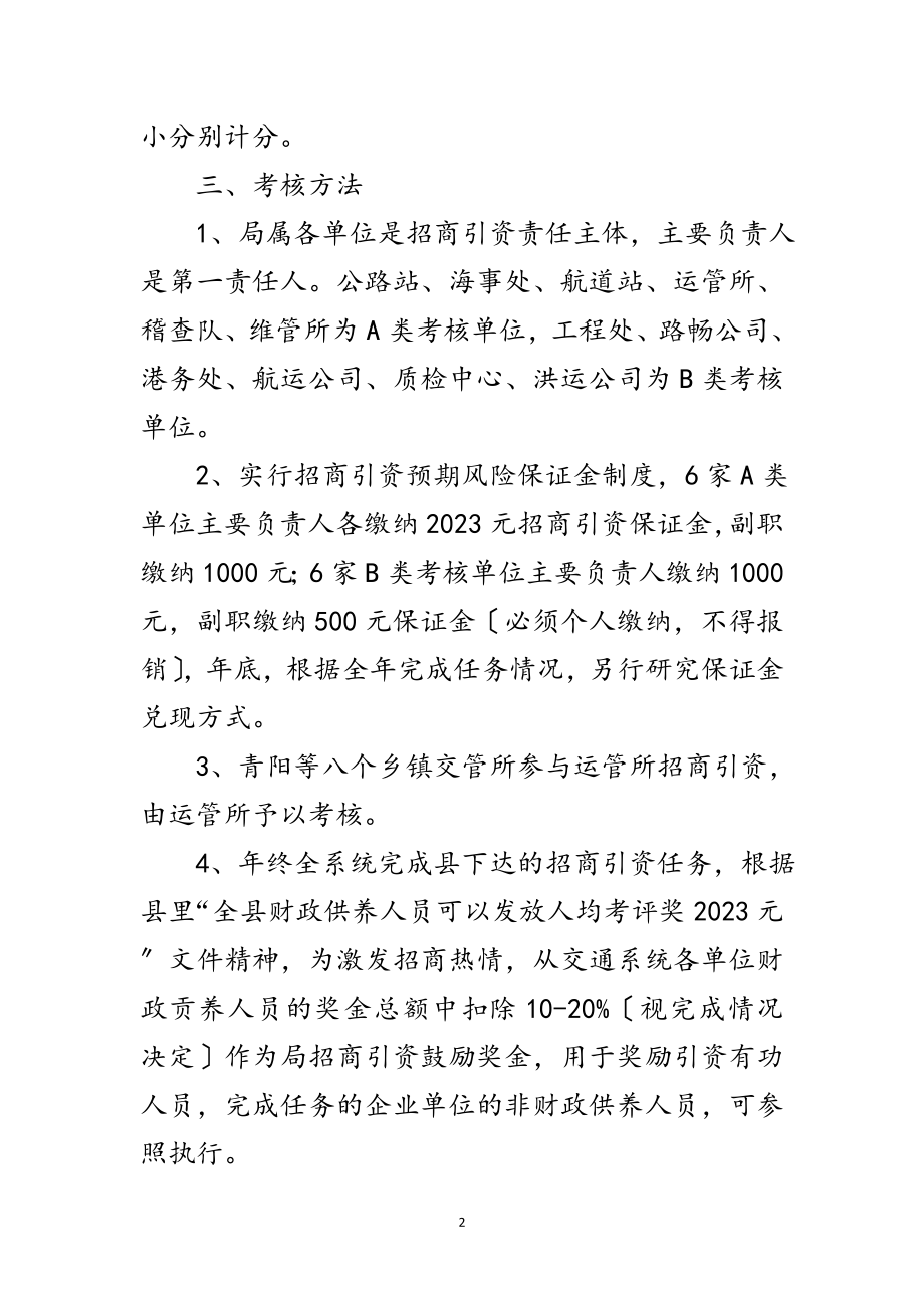 2023年交通局年度招商引资工作计划范文.doc_第2页