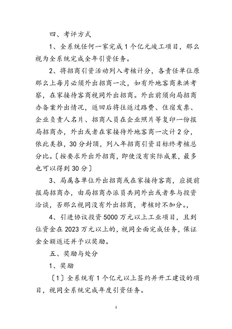 2023年交通局年度招商引资工作计划范文.doc_第3页