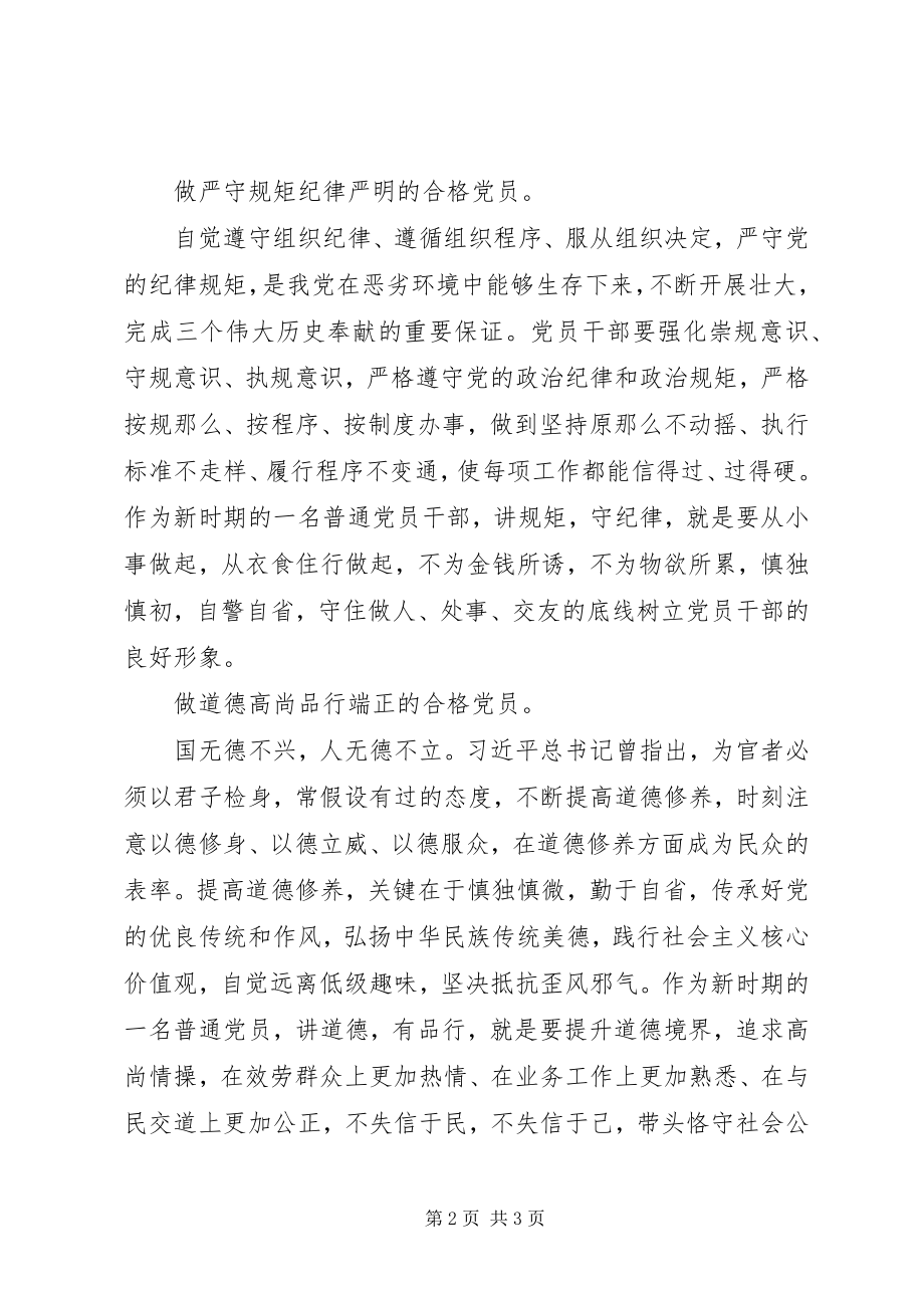 2023年“四讲四有”党课讲稿坚持“四讲四有”争做合格党员新编.docx_第2页