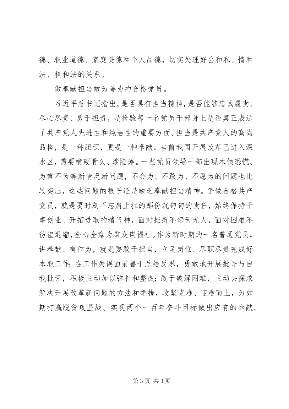 2023年“四讲四有”党课讲稿坚持“四讲四有”争做合格党员新编.docx_第3页