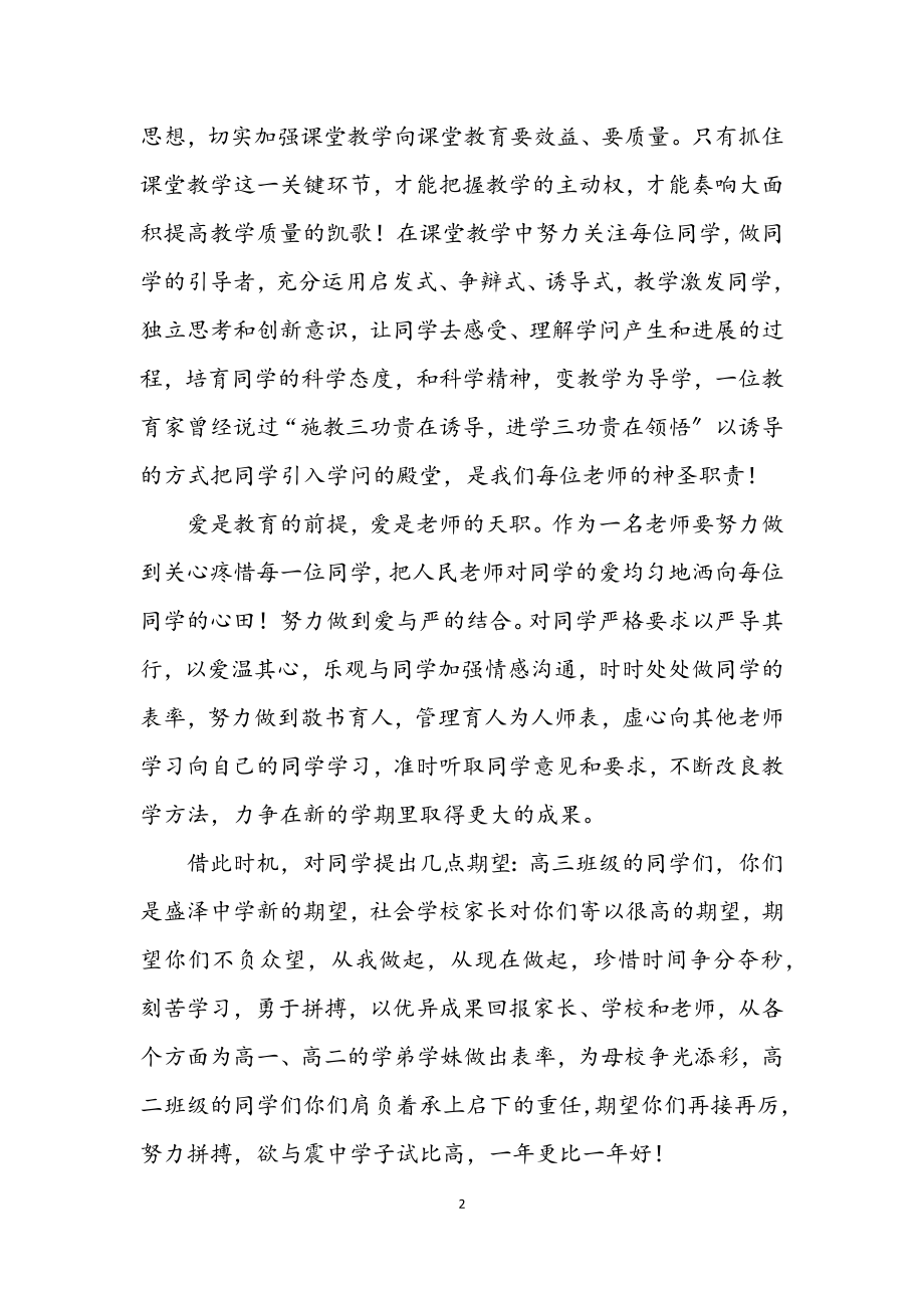 2023年高中教师开学典礼发言稿.docx_第2页