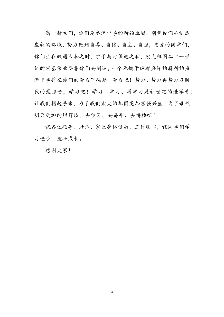 2023年高中教师开学典礼发言稿.docx_第3页