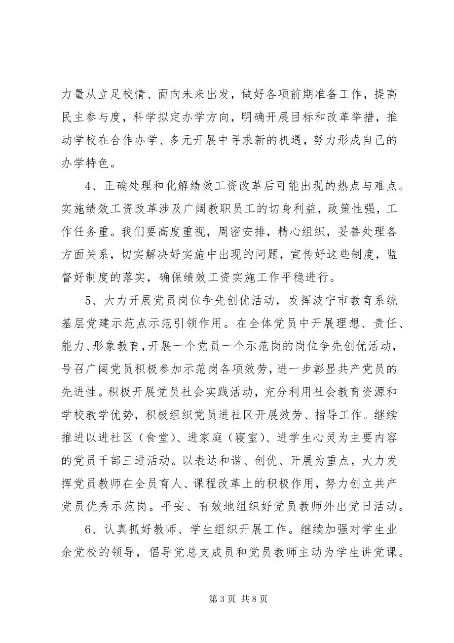 2023年波宁四中年度总支委员会工作计划新编.docx_第3页