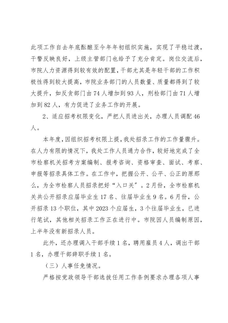 2023年党员干部现代远程教育中心半年工作总结和下半年工作打算.docx_第2页